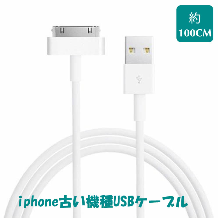 楽天市場】USB Cable ホワイト 1m for iPhone4 4s iPhone3GS iPod