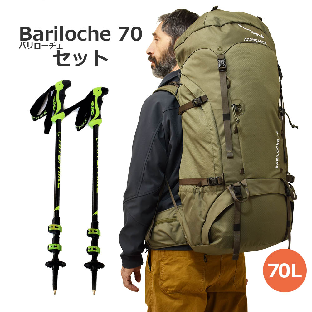 楽天市場】70L 大型 大きい 軽い 軽量 登山用 ボランティア クライミング ザック 旅行 キャンプ 山小屋 登山バッグ 登山バックパック  リュックサック 大容量 防災 避難準備 大容量 リュックサック 男女兼用 Aconcagua アコンカグア Bariloche バリローチェ70 :  登山 ...