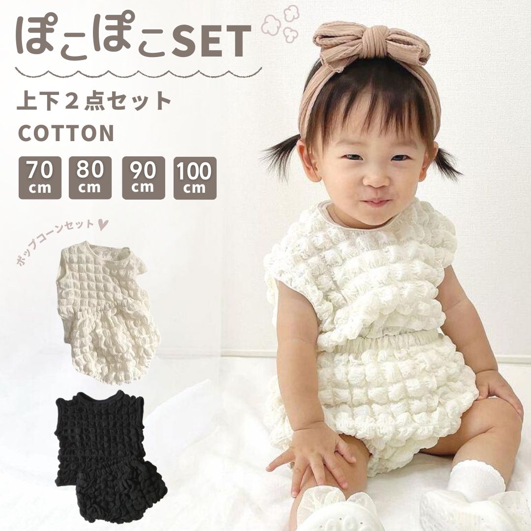 [ぼぼ]子供服セット 楽天市場】ぽこぽこ 上下セット ポコポコ セットアップ 2点