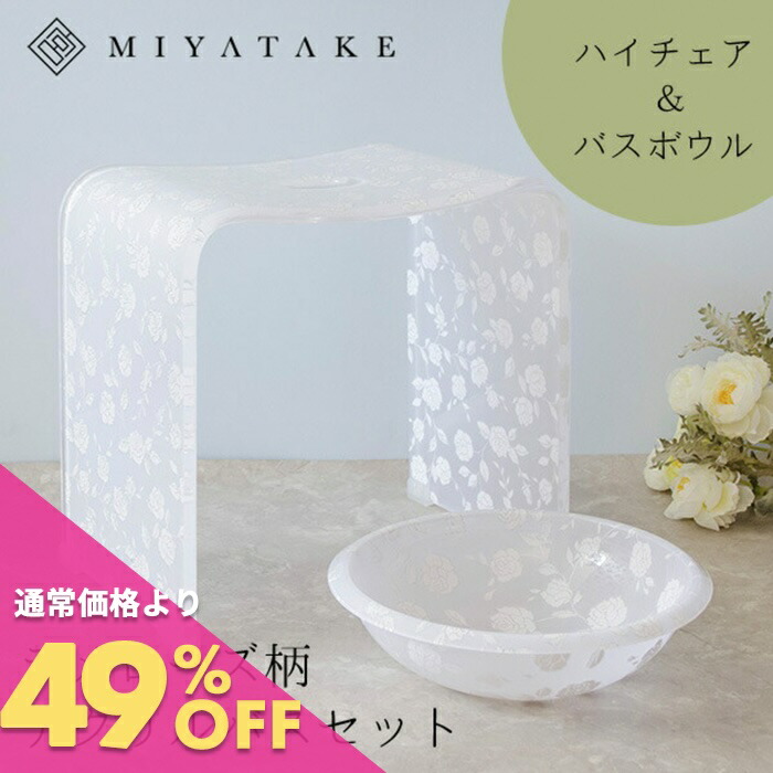 楽天市場】ラメローズアクリルバスチェア+バスボウルセット ロータイプ