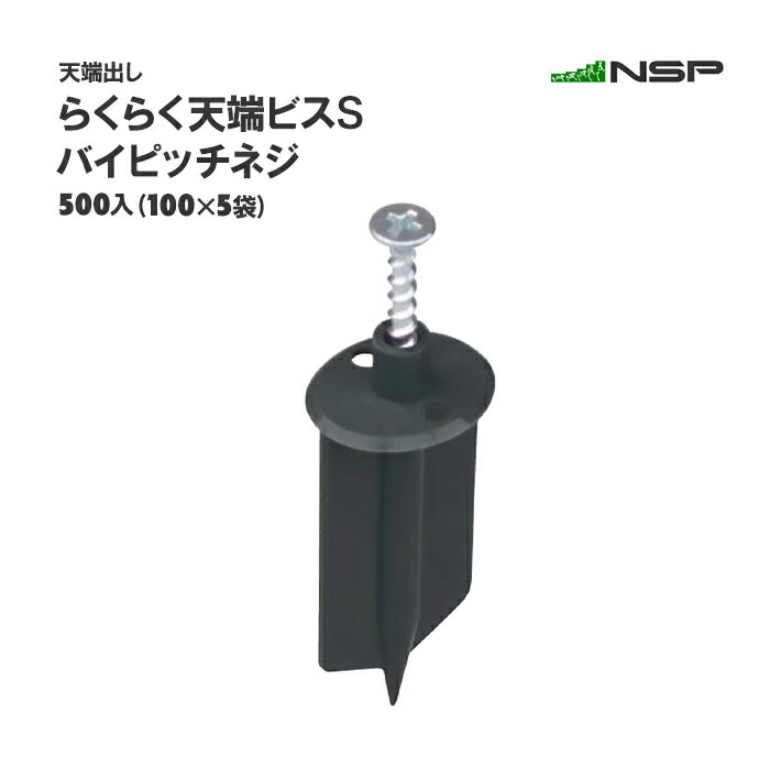 楽天市場】NSP らくらく天端ビスS 1セット500個入り 住宅基礎関連