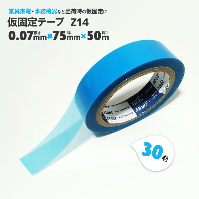 仮固定テープ Z14 青 家電 仮固定 50mm×50ｍ 50巻 透明 クリアブルー 業務用 古藤工業 【送料無料】