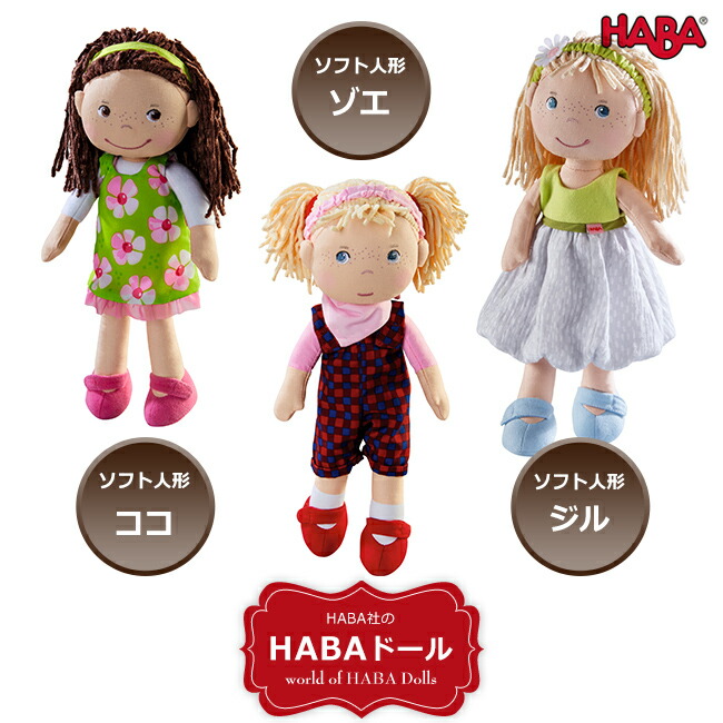 楽天市場】☆楽天ランキング1位 HABA ハバ 缶入りドール・赤毛のミリ(HA5737)＆缶入りドール・おすましミレ(HA5738)／人形 Doll  布製 布製人形 ぬいぐるみ 女の子 出産祝い お誕生日プレゼント おままごと キッズ : adoshop アドショップ