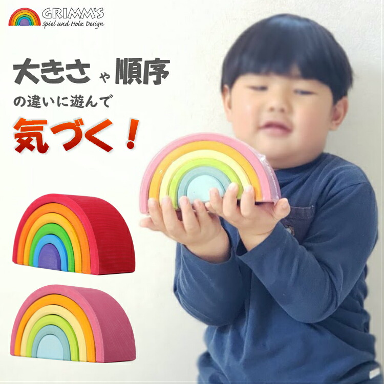 年度末最終❗️グリムス　アーチレインボー　半円盤　小人のおもちゃ　正規新品購入品 グリムス GRIMM'S 半円盤 アーチレインボー 特大 半円盤