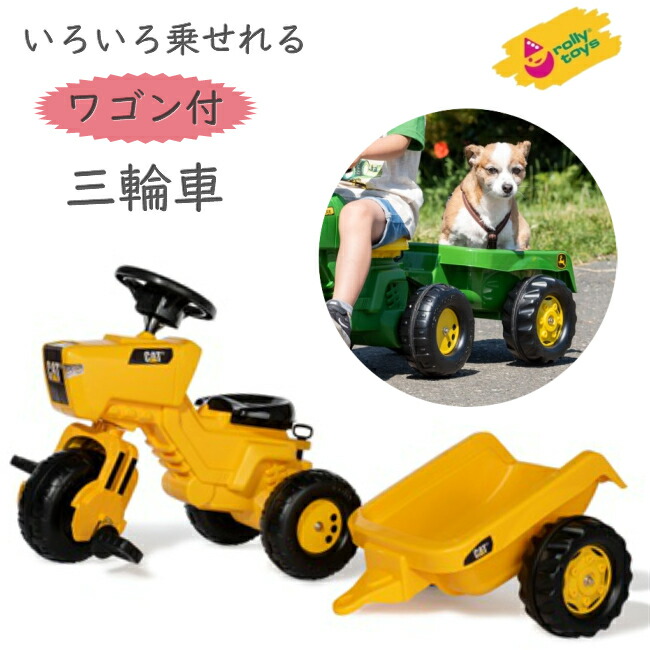 値引きする 三輪車 働く車の Toys Rolly 5歳 4歳 3歳 2歳 プレゼント 誕生日 ギフト クリスマス の 人気 キッズ 男 男の子 おもちゃ 車 ごっこ遊び 体験する ペダルカー ワゴン付 トレーラー Rt Catトライク ロリートイズ 三輪車 Dgb Gov Bf