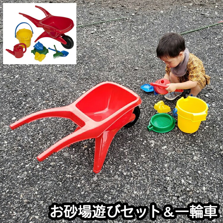 Rolly Toys ロリートイズ Rollyお砂場遊びセット 一輪車 Rt お砂場 おもちゃ 砂遊び スコップ バケツ シャベル セット 庭 公園 2歳 3歳 4歳 子供 キッズ プレゼント 誕生日 男の子 男 女の子 女 クリスマス 人気 移動もラクラク 遊び方広がる砂遊びおもちゃと一輪車