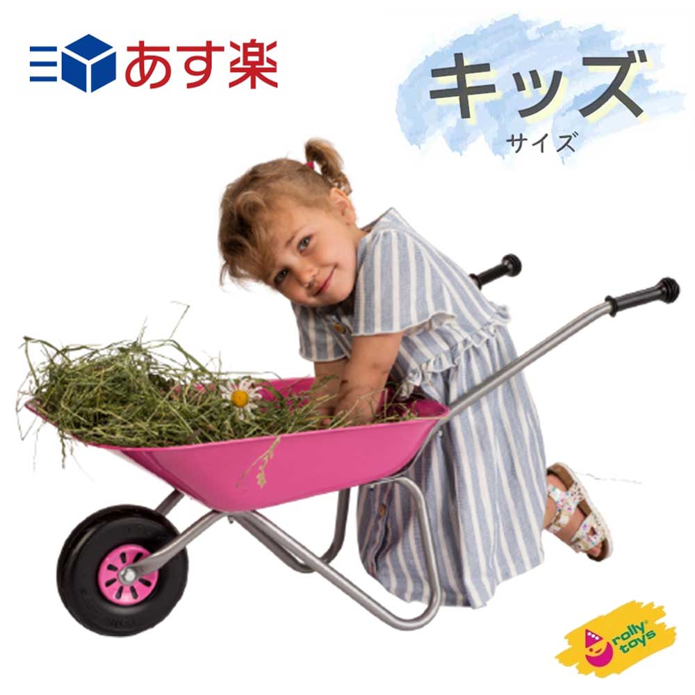 楽天市場 ロリートイズ お砂場 Rolly一輪車 Rt おもちゃ 砂遊び 農場 畑 庭 公園 砂浜 海水浴 手押し車 2歳 3歳 4歳 子供 キッズ プレゼント 誕生日 男の子 男 女の子 女 クリスマス 人気 Rolly Toys Adoshop アドショップ