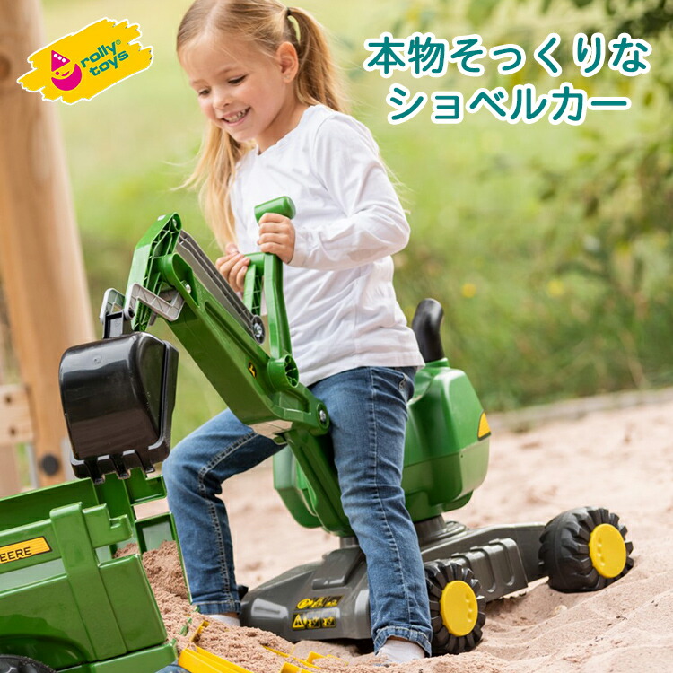 楽天市場 足けり 乗用玩具 ロリートイズ ディガー John Deere Rt ショベルカー 働く車 動かす 触る 観察する 体験する ごっこ遊び 車 おもちゃ 男の子 キッズ プレゼント 誕生日 3歳 4歳 5歳 6歳 クリスマス 人気 Rolly Toys Adoshop アドショップ