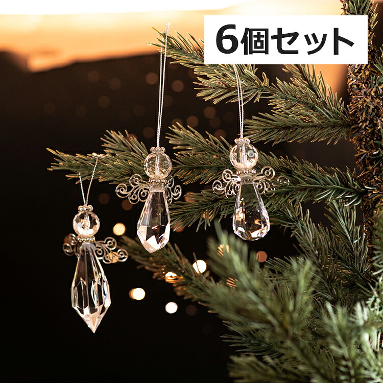 【お買い物マラソンクーポン配布中】北欧オーナメント エンジェル6個セット SP12306 クリスマス クリスマスツリー デコレーション かわいい おしゃれ 天使 透明 クリア ナチュラル 飾り 装飾 インテリア スウェーデンプロダクツ