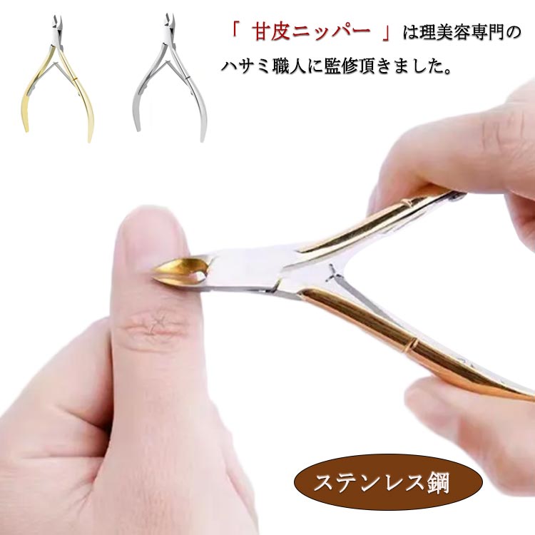 楽天市場】ZAN ネイルプッシャー付き ネイルニッパー 斜刃タイプ
