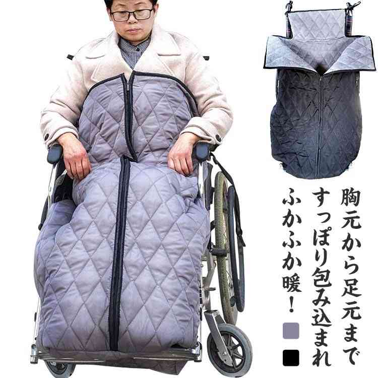 冷え対策 車椅子 車イス 大判 ブランケット ふわふわ 着る毛布 車いす 足カバー 寒さ対策 膝掛け 介護 あったか ひざ掛け 散歩 お出かけ プレゼント 防寒 防風 キルティング 保温 敬老の日 ファスナー付き