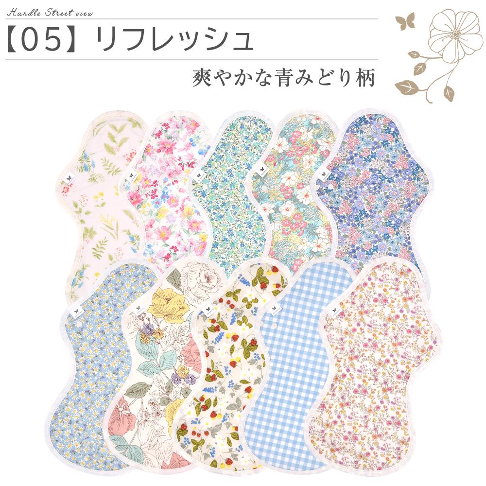 ポイント5倍 布ナプキン No 9 キングサイズ 10枚セット V05 リフレッシュ 爽やかな青みどり柄 生理ナプキン 生理用品 ナプキン サニタリー 布 女性 冷え症 冷え 介護 介護用品 使い方 簡単 肌荒れ 痒い かゆい 匂い 臭い Aellw 10p V01 Ceconsolidada Cl