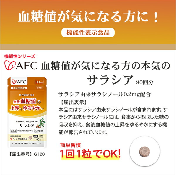 送料無料 激安 お買い得 キ゛フト 血糖値が気になる方の本気のサラシア 30日分 AFC 機能性表示食品  whitesforracialequity.org