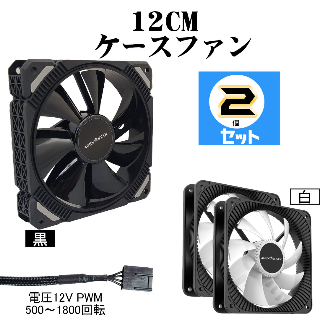 楽天市場 2個セット Agenstar 1mm 静音pwmファン 防振ゴム付き500 1800rpm 26dba ケースファン Cpuファン 4pin 4ピン 12v ブラック 黒 グレー 灰 アジェンスター 楽天市場店