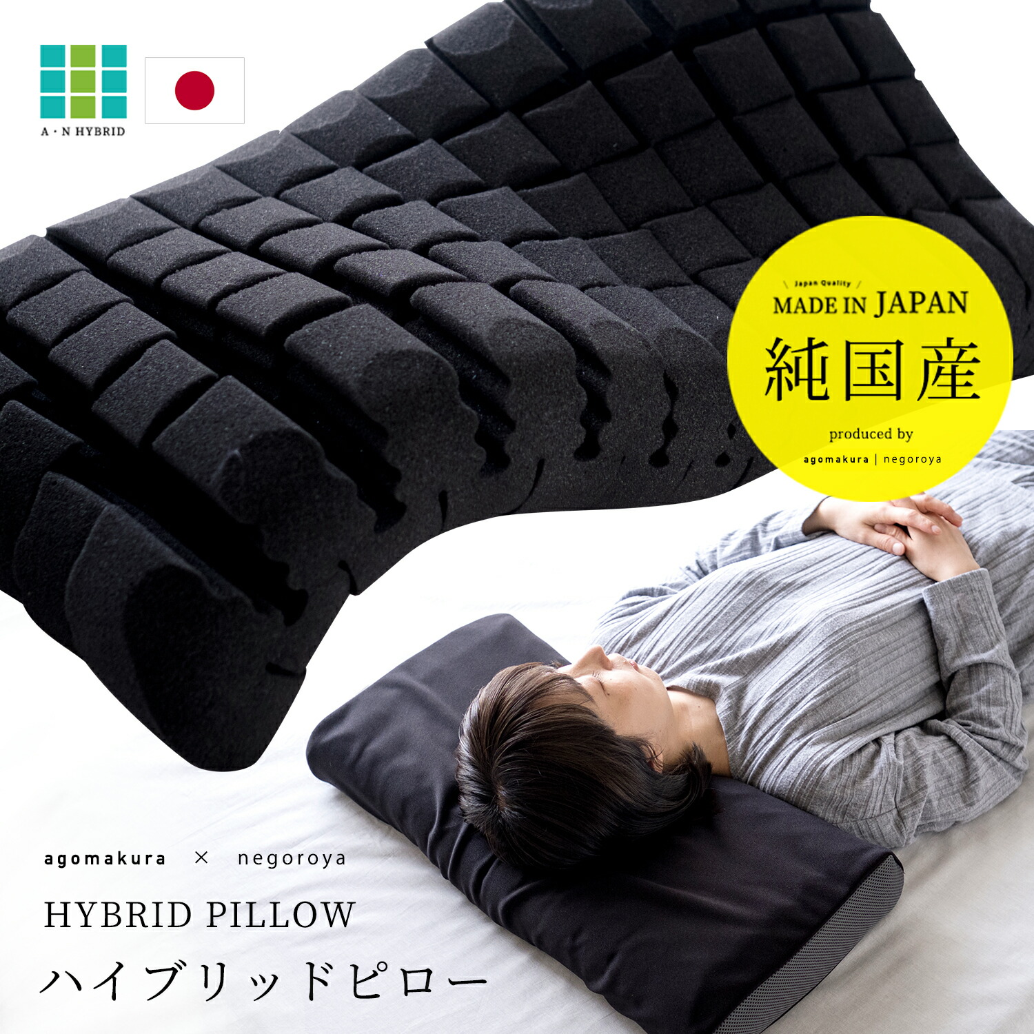 枕 ハイブリッドピロー 日本製 頭圧分散 高い通気性 軽量モデル ソフト やわらか 枕カバー まくら マクラ おすすめ 選び方 寝返り 横向き うつぶせ 肩こり 安眠 いびき防止 3D キュービック キューブ 快眠枕 ストレートネック 無重力 【A_枕1】｜枕の専門店　あごまくら