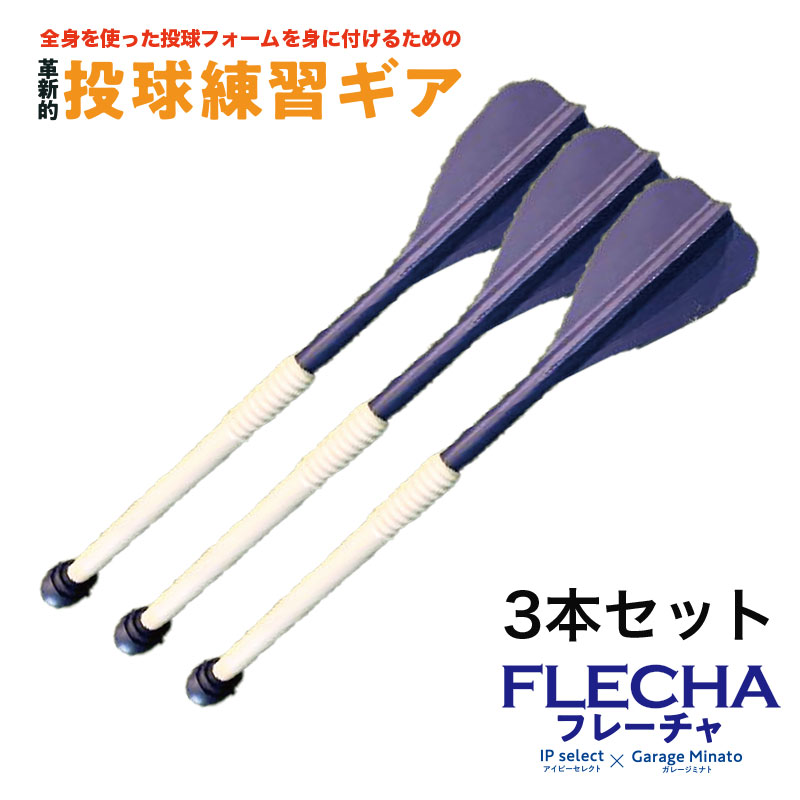 単品価格 FLECHAフレーチャ 野球ピッチングトレーニング - 野球