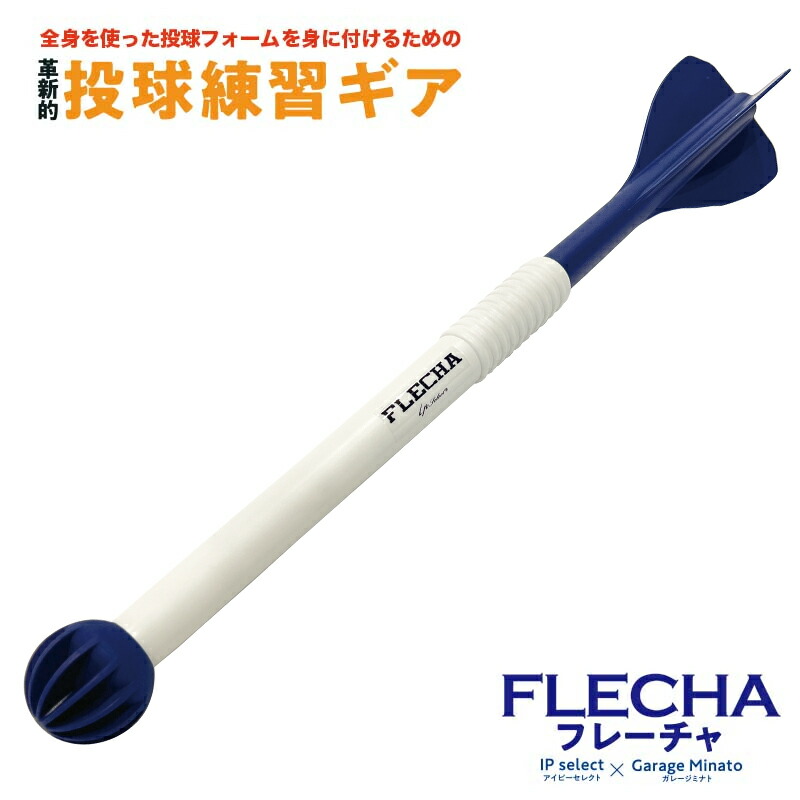 楽天市場】アイピーセレクト Ip select FLECHA フレーチャ