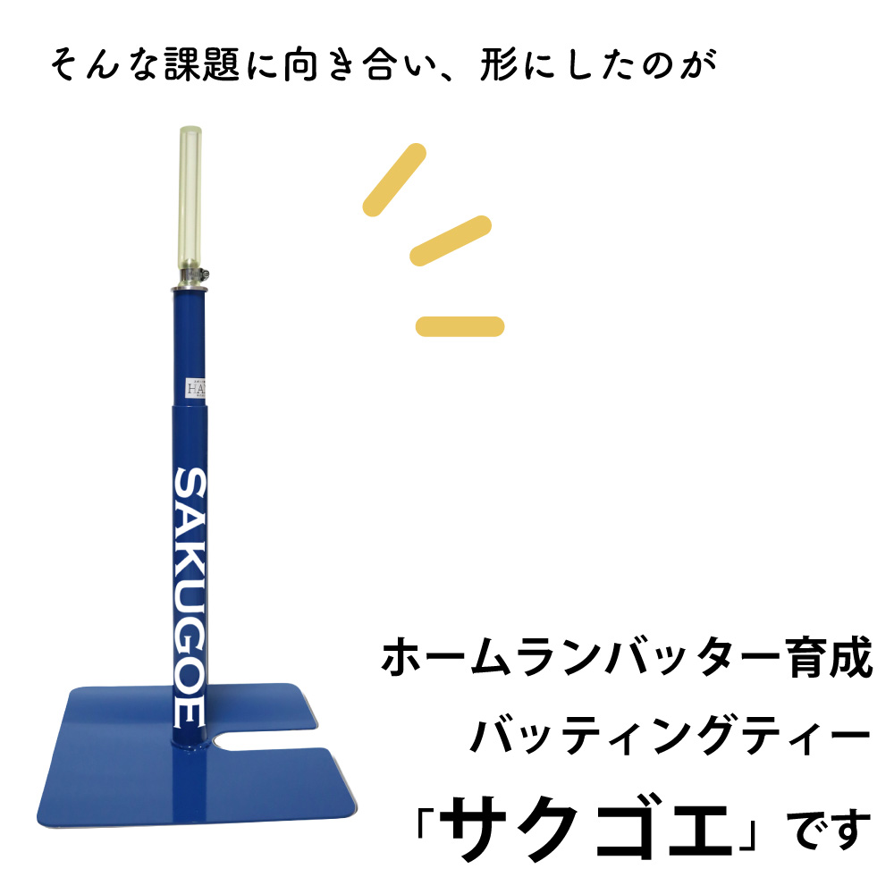 【楽天市場】【学生時代にコレが欲しかった・・・】 野球 ティースタンド バッティング 硬式 軟式 ソフトボール ボール 打撃練習 トレーニング