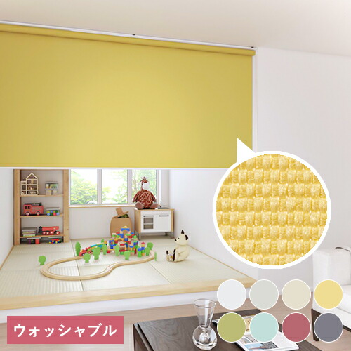 ロールスクリーン【送料無料】オーダーロールスクリーン クオリエ ウォッシャブルタイプ無地 洗濯OK 日本製 高品質 幅25～200cm 丈30～300cm 1cm単位 サイズオーダー 全8色 アルミフレーム チェーン式 プルコード式 丸洗い可能 目隠し 間仕切り 小窓 大窓