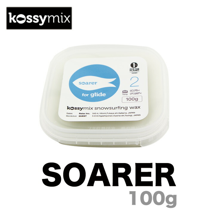 KOSSYMIX コシミックス SOARER ソアラ 100g スノーボード ワックス スノーサーフ ゲンテン スティック GENTEM STICK  【おトク】