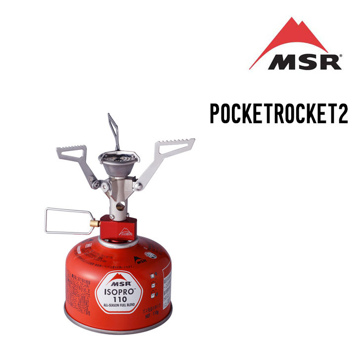 楽天市場】MSR ポケットロケット2 (36884) ／ シングルバーナー 登山