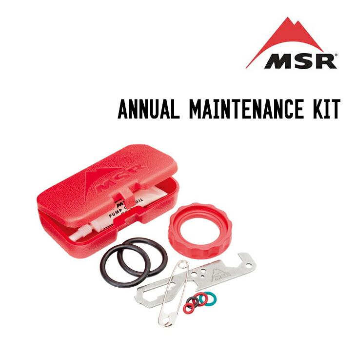 【楽天市場】MSR エムエスアール ANNUAL MAINTENANCE KIT アニュアルメンテナンスキット 液体燃料ストーブ アクセサリー