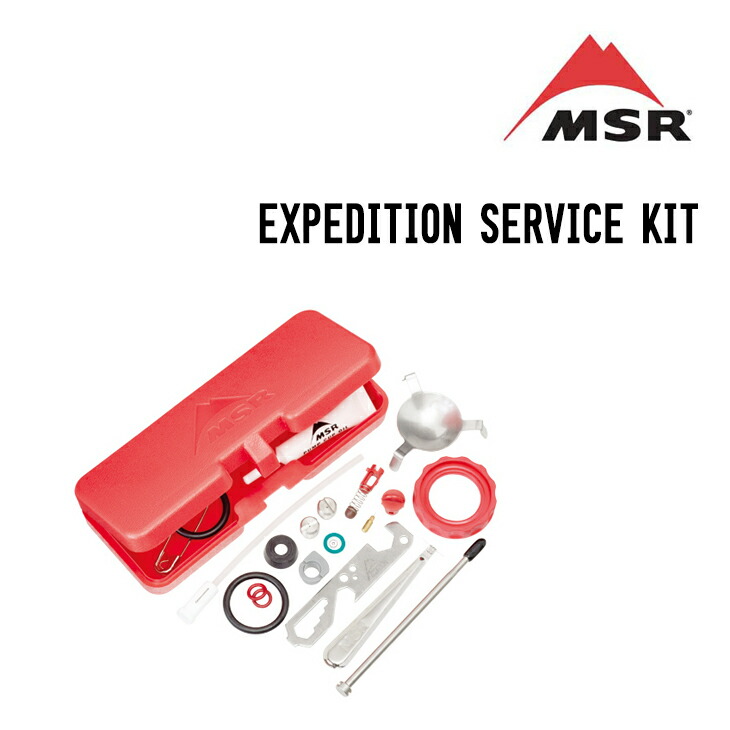 楽天市場】MSR エムエスアール EXPEDITION SERVICE KIT エクスペ
