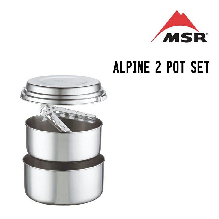 楽天市場】MSR エムエスアール ALPINIST2 COOK SET アルピニスト
