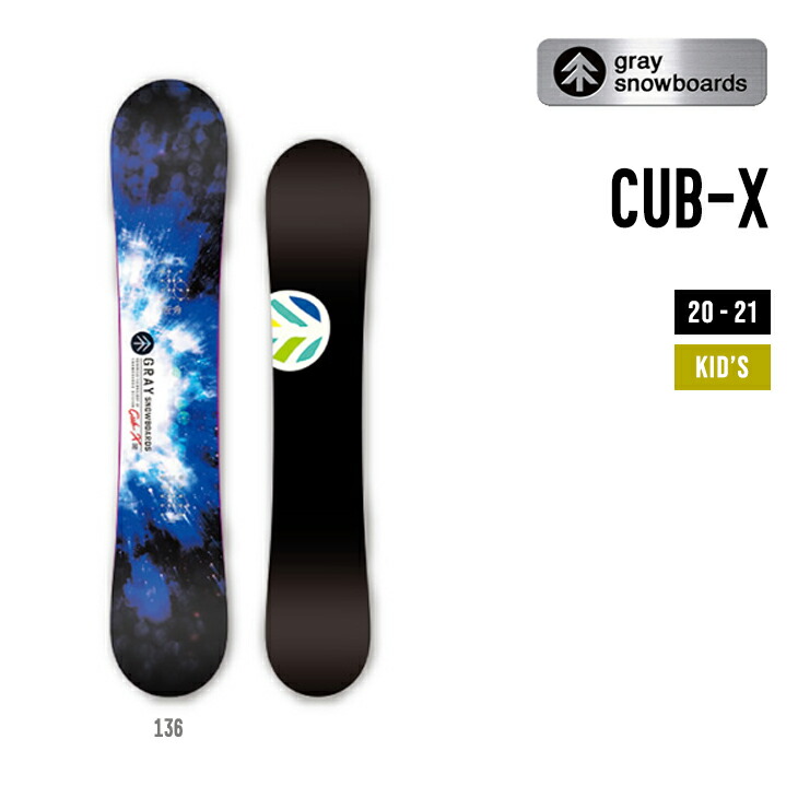 【値下げ】新品未使用　gray cub-x 136cm 23-24モデル 楽天市場】GRAY グレイ 20-21 CUB-X 136 カブ エックス 136