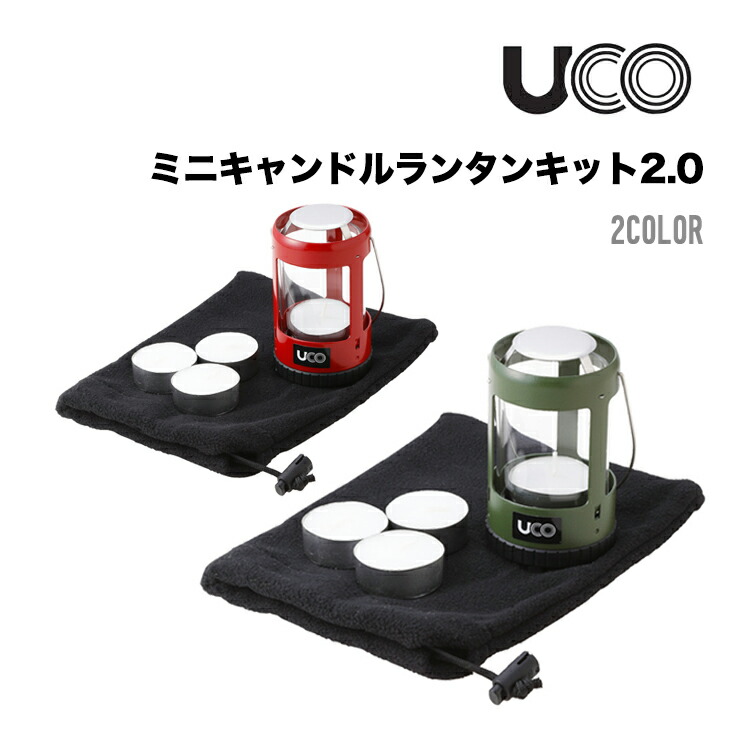 【アウトレット4個】UCO(ユーコ)キャンドルランタン キャンプ・防災 楽天市場】ユーコ ミニキャンドルランタンキット ボルケーノ