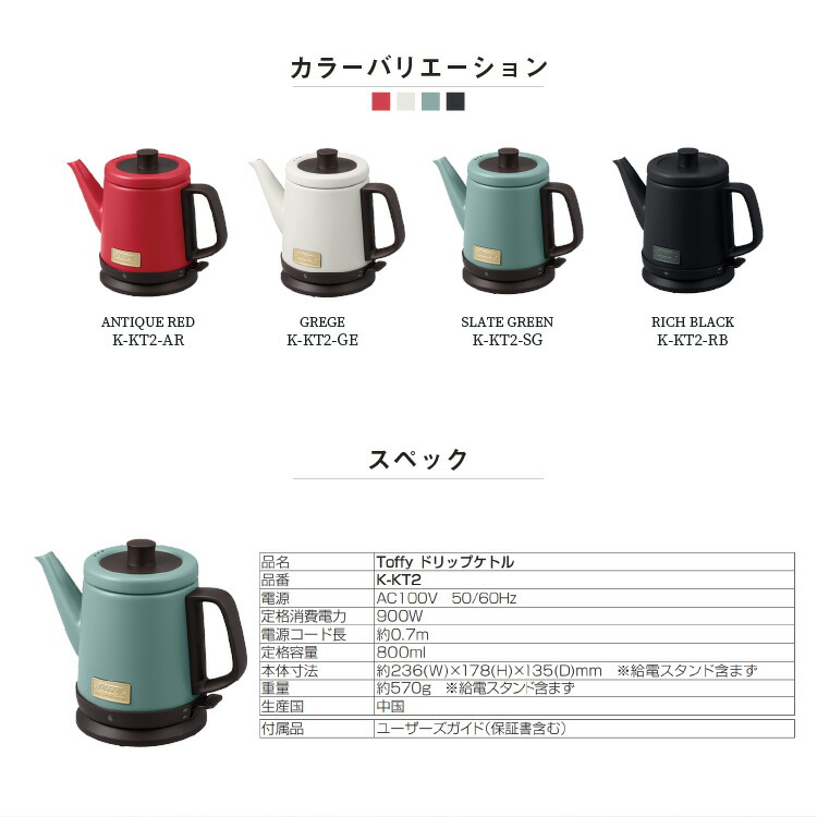 LADONNA Toffy ドリップケトル おしゃれ かわいい ケトル 電気ポット お湯 湯沸し 湯沸かし 電気ケトル 沸騰 紅茶 ティー コーヒー珈琲  茶 お茶 沸かす 期間限定送料無料