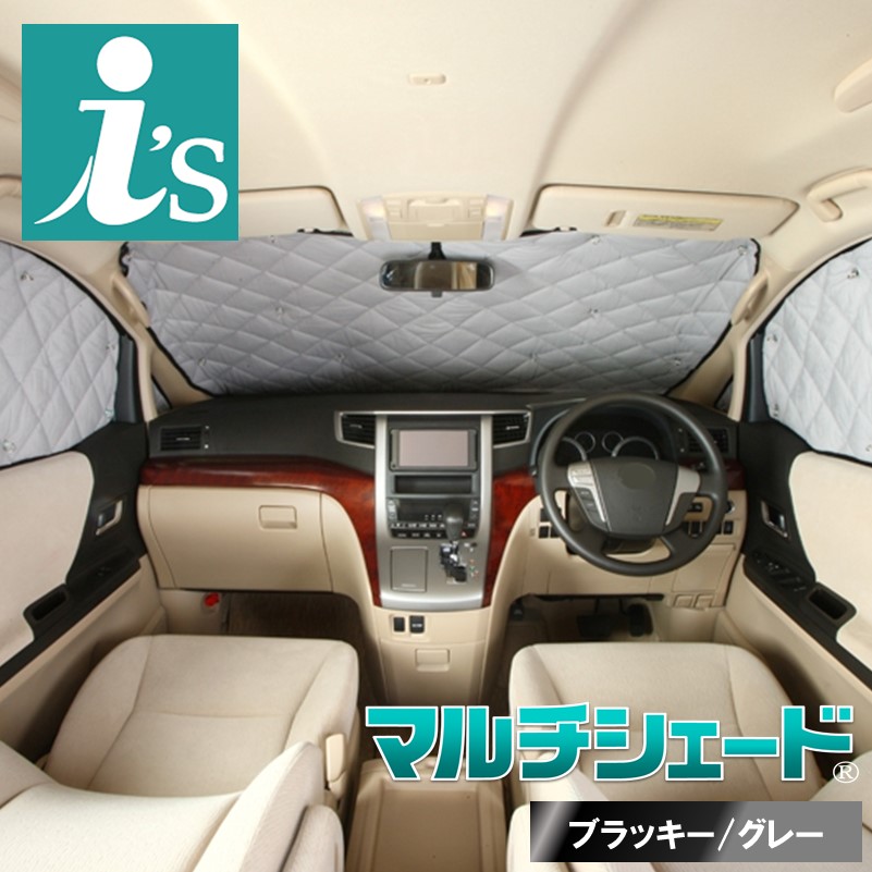 アトレーワゴン S300系 [ H17.05～R03.11]＜br /＞サンシェード 車中泊 カーテン 目隠し 結露防止 防寒 日よけ 高断熱＜br /＞マルチシェード・ブラッキー/グレー フロント3枚セット
