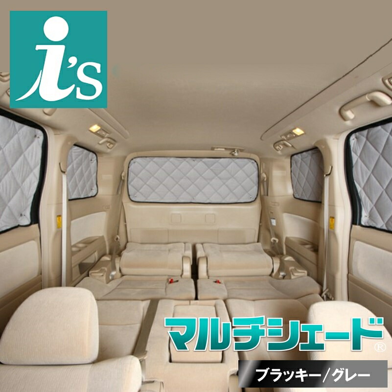 デリカ スペースギア ロング 4ドア（ハイマウントストップランプ無し） [ H6.05～H18.12]＜br /＞サンシェード 車中泊 カーテン 目隠し 結露防止 防寒 日よけ 高断熱＜br /＞マルチシェード・ブラッキー/グレー リア5枚セット