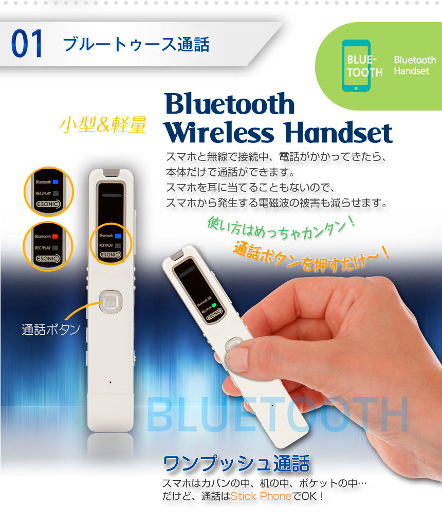 楽天市場 廃番 Iphoneブルートゥース通話レコーダー Stickphone スティックフォン Bluetooth Recorder アイアスマート