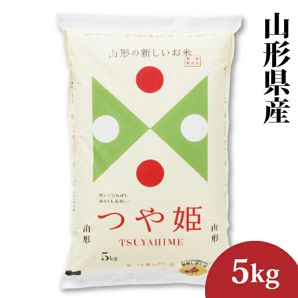 【令和7年産】山形県産 つや姫 5kg（10-H）