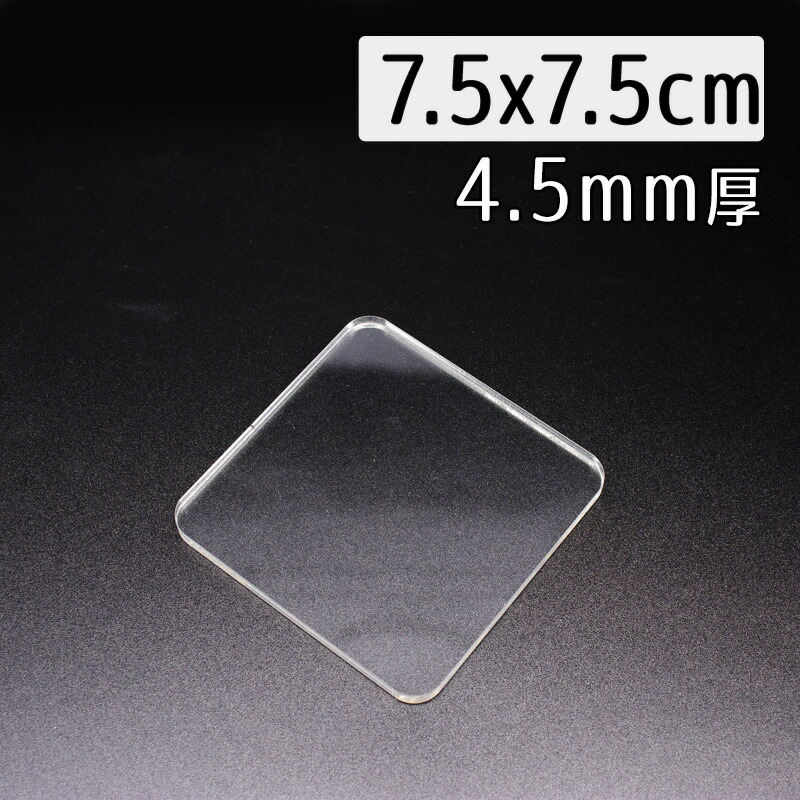 楽天市場】クリアスタンプ用アクリル板7.5x7.5cm方眼入り 4.5mm
