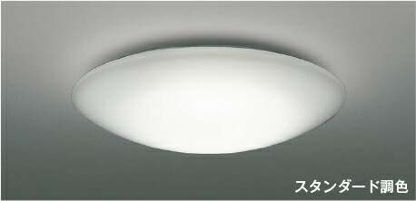 コイズミ照明 LED（電球色＋昼光色） AH52388 AH52388」の人気商品一覧 | 安い商品を通販サイトから探す
