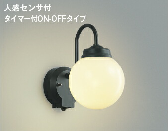 コイズミ照明 AU51181 コイズミ 屋外用スタンド φ250 LED（電球