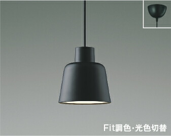 AP51083 [コイズミアウトレットセール]Fit調色・光色切替ペンダント (天井直付)別途調光器 (60W相当) LED（電球色＋昼白色） コイズミ照明 照明器具