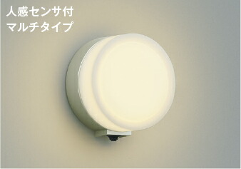 AU38134L [コイズミアウトレットセール]人感センサ付防雨型ブラケット (60W相当) LED（電球色） コイズミ照明 照明器具