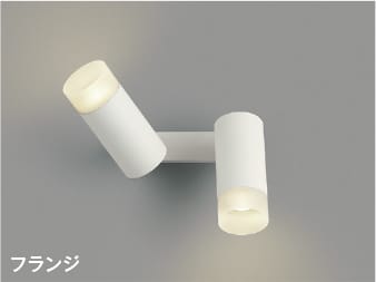 AB51501 調光対応LED可動ブラケット (60Wx2灯相当) LED（温白色） コイズミ照明 照明器具