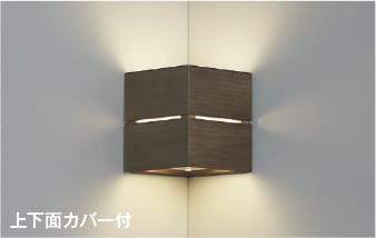 AB54072 コーナーLEDブラケット (40W相当) LED（温白色） コイズミ照明 照明器具