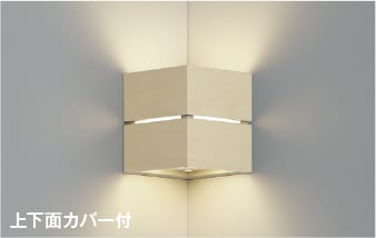 AB54082 調光対応コーナーLEDブラケット (40W相当) LED（温白色） コイズミ照明 照明器具