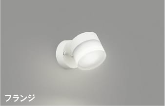 AB54965 ランプタイプLEDブラケット (直付) (100W相当) LED（昼白色） コイズミ照明 照明器具
