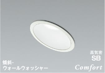 AD1225W50 調光対応(ウォールウォッシャー)LED高気密SBダウンライト （屋内屋外兼用） (φ100・100W相当) LED（昼白色） コイズミ照明 照明器具