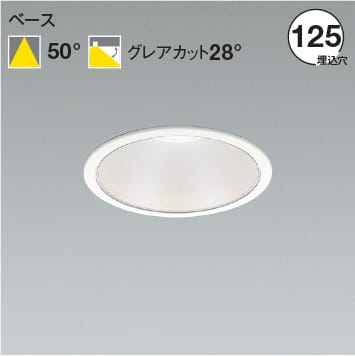 AD52980 M形LEDダウンライト 2000lmクラス (φ125・FHT42W相当) LED（白色） コイズミ照明 照明器具