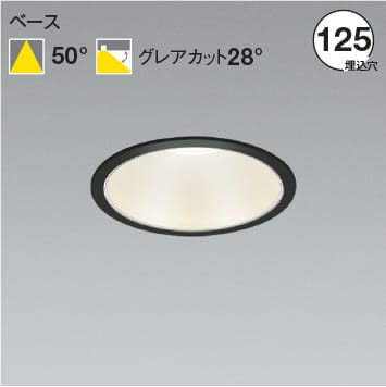 AD52983 M形LEDダウンライト 2000lmクラス (φ125・FHT42W相当) LED(温白色) コイズミ照明 照明器具