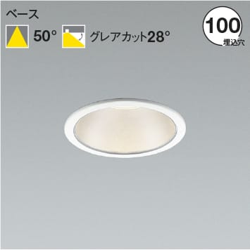 AD53289 M形LEDダウンライト 1000lmクラス (φ100・100W相当) LED（温白色） コイズミ照明 照明器具 4,832円