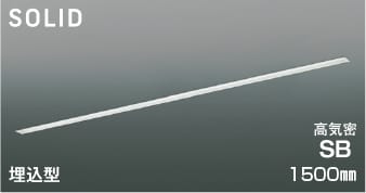AD54727 調光対応埋込型LED高気密SBベースライト (1500mm) LED（昼白色） コイズミ照明 照明器具