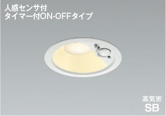 センサーダウンライト　AD1259W35 KOIZUMI ダウンライト 人感センサー 125φ LED 選べる光源色 屋外